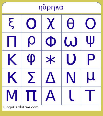 ηὓρηκα Bingo