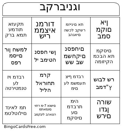 בקרבינגו Bingo