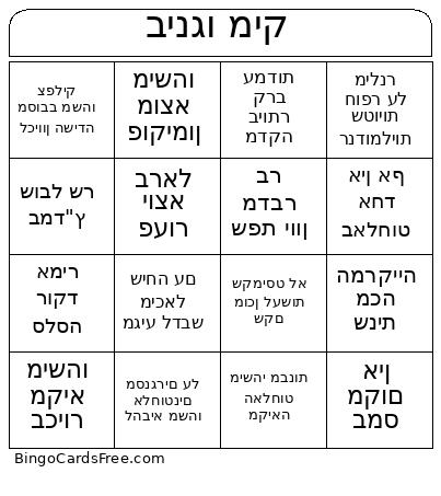 בינגו מיק Bingo