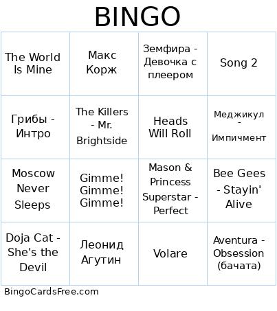 париж Bingo