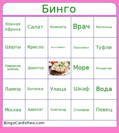 Бинго Bingo