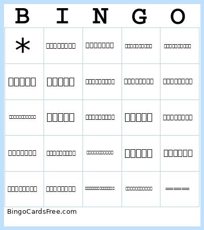 รูปเเบบของยาวสส Bingo
