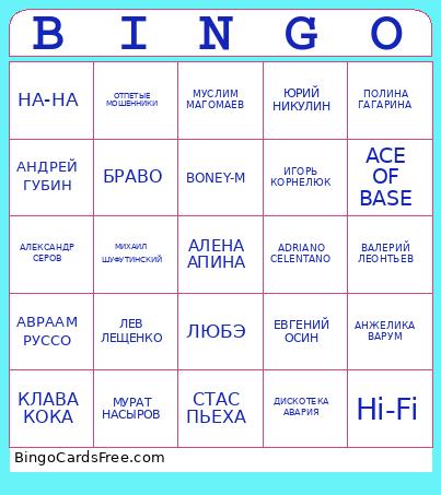 БИНГО Bingo Card