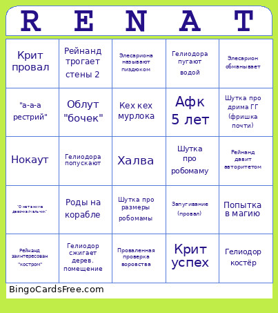Монстер стрендинг Bingo Card