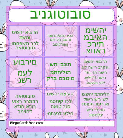 בינגו נסיעות Bingo Card