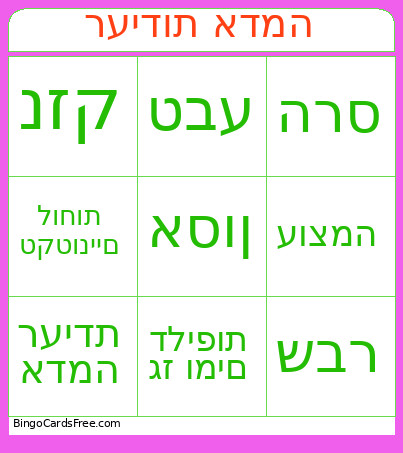 רעידות אדמה Bingo Card