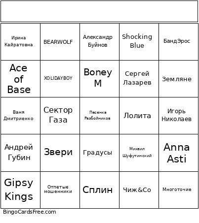 БИНГО ОТП Bingo Card