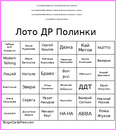 Лото ДР Полинки Bingo Card