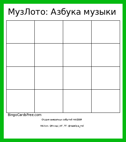 МузЛото: Азбука музыки Bingo Card