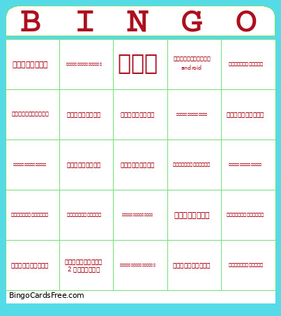 มรภ.เลย Bingo Card