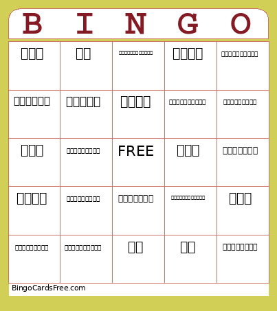 อวัยวะ Bingo Card