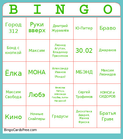 ОМАГАД Bingo Card