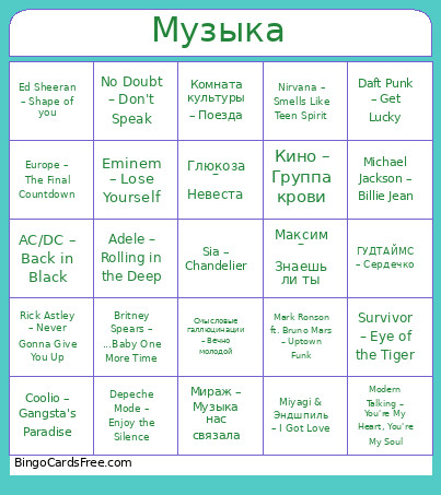 Музыка Bingo Card