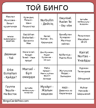 Той Бинго Bingo Card