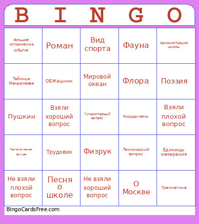 БИНГО Bingo Card