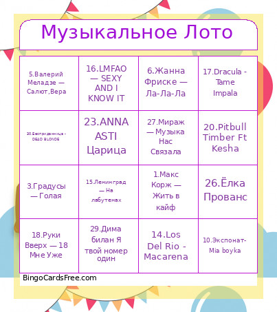 Музыкальное Лото Bingo Card