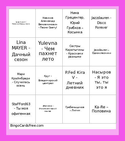 Юбилейное Лото Bingo Card
