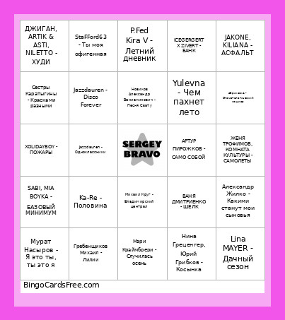 Юбилейное Bingo Card