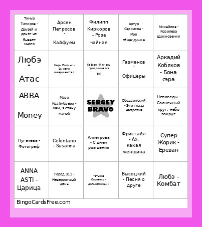 Музыкальное Бинго Bingo Card