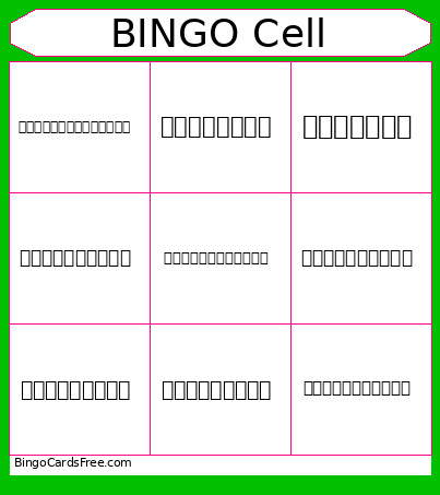 เซลล์ ม.1 Bingo Card