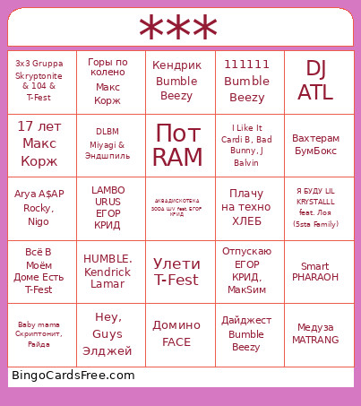 1123213 Bingo Card