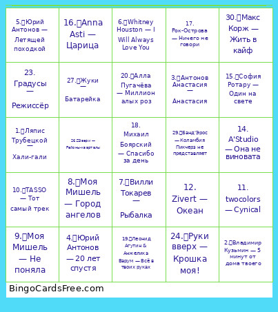 13 февраля Bingo Card