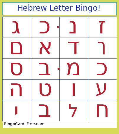 1st Grade Hebrew Letter Bingo Card