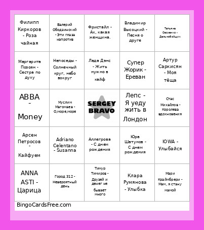 Музыкальное Бинго 25.10.2026 Bingo Card