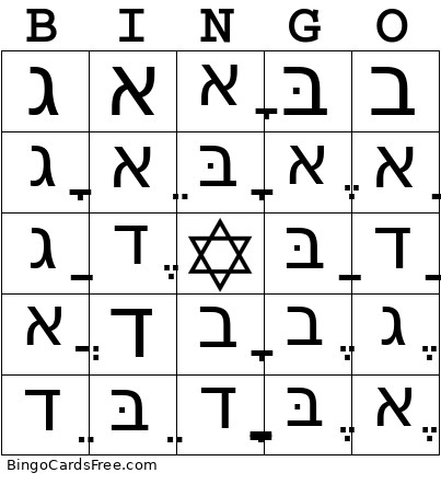 Alef Bet Bingo Card