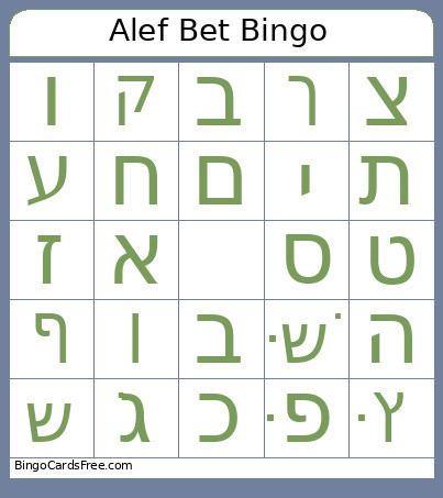 Alef Bet Bingo Card
