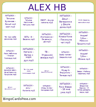 ALEX HB Bingo Card