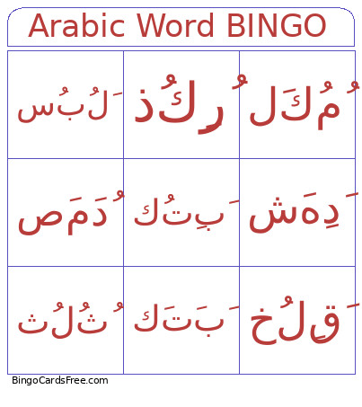 Arabic Word - Level 2 Bingo Card