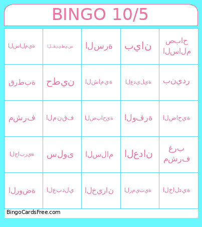 10/5 Bingo Card