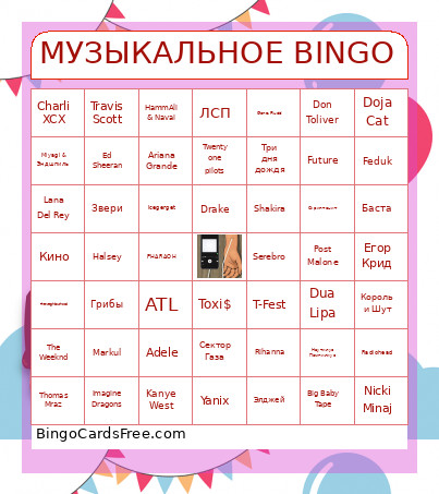 МУЗЫКАЛЬНОЕ Bingo Card