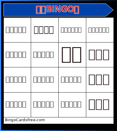 嘉智！ Bingo Card