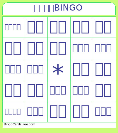 聖經人物 Bingo Card