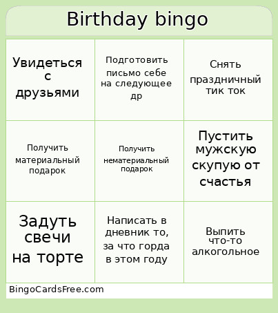 Birthday Bingo Card