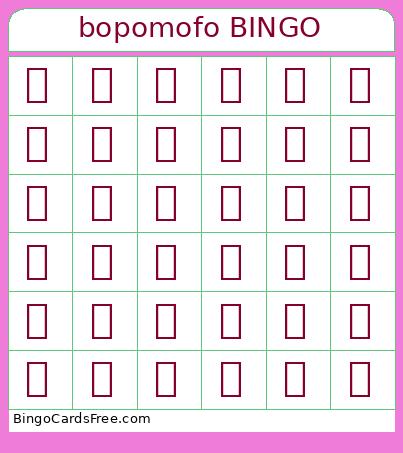 Bopomofo Bingo Card
