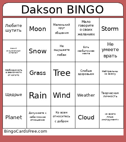 Dakson Bingo Card