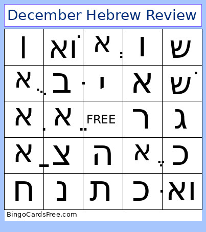 December Hebrew Review Bingo Card