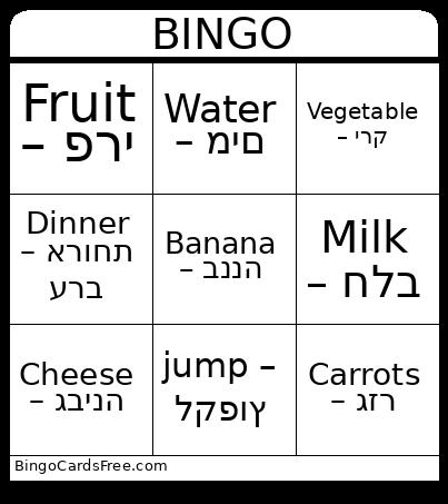 English Day Bingo