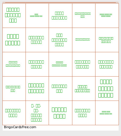 Famous Personalities Bingo Card