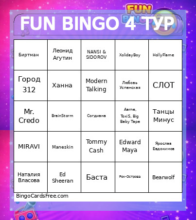 FUN 4 ТУР Bingo Card