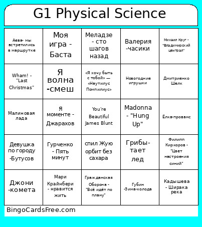 G1 Physical Science Bingo Card