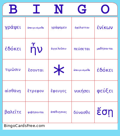 Greek Verbs Bingo Card