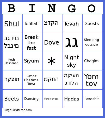 High Holiday Bingo Card