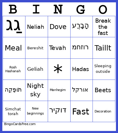 High Holiday Bingo Card 2