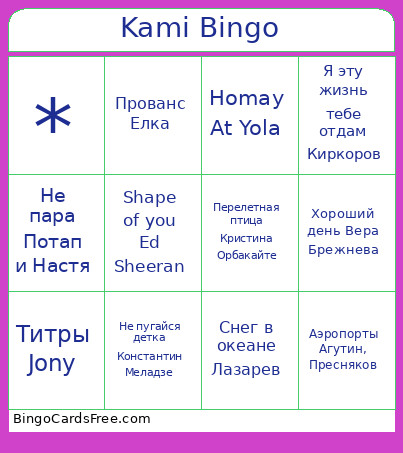 Kami Bingo Card