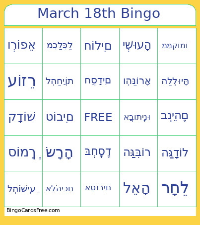March 18th Amidah Bingo Card
