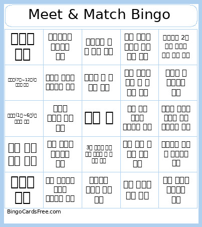 Meet & Match Bingo Card